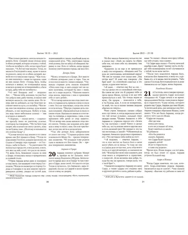 Библия. Книги Священного Писания Ветхого и Нового Завета в современном русском переводе