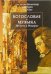 Богословие и музыка. Три речи о Моцарте