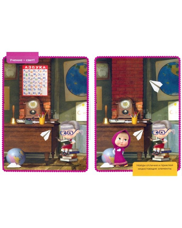 Книга с наклейками "Найди отличия", Маша и Медведь