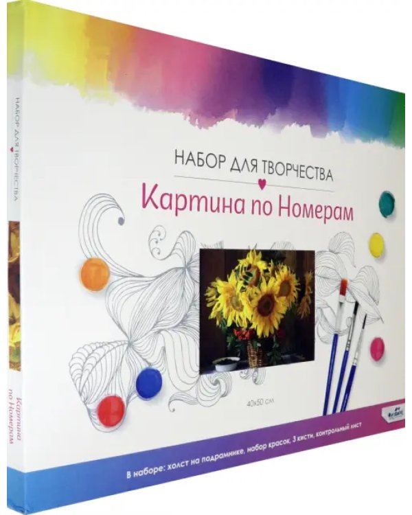 Раскрашивание по номерам. Подсолнухи
