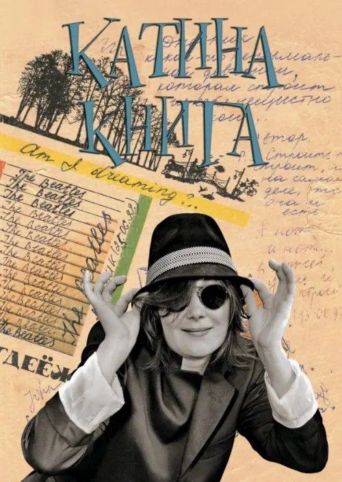 Катина книга Катина книга