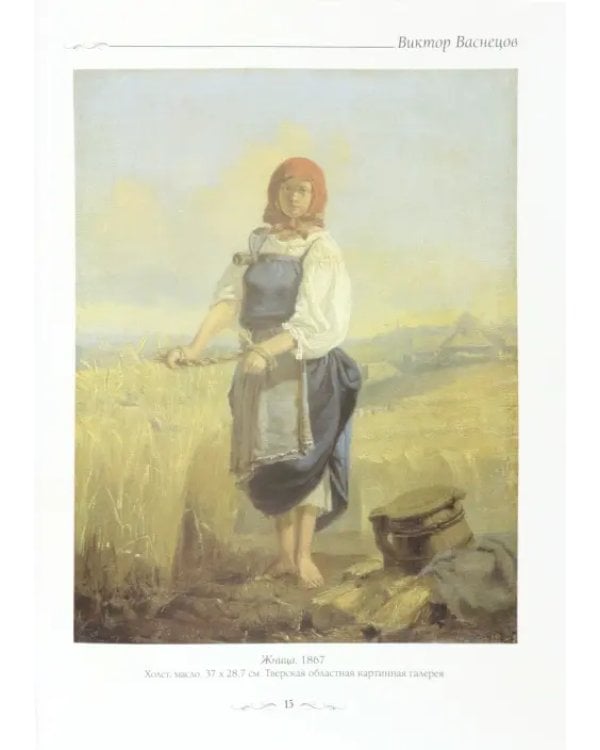Виктор Васнецов