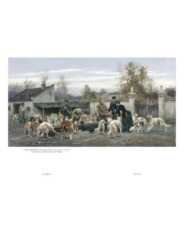 Русская живопись. Охота