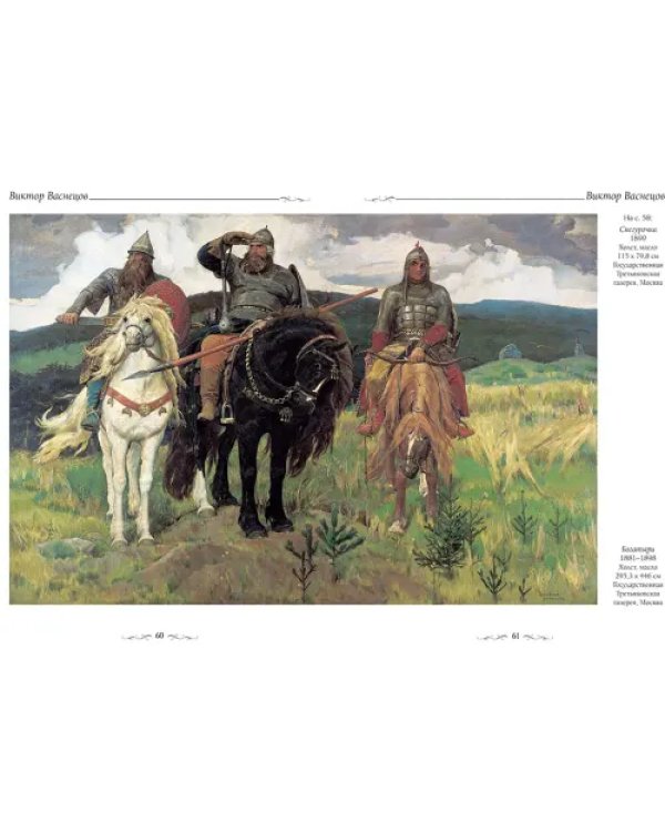 Русская живопись. Сказка