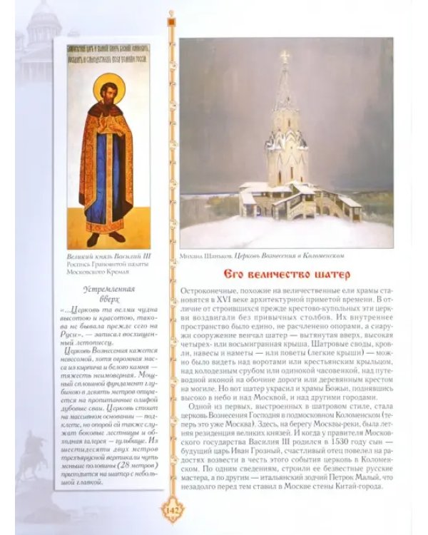 Золотая книга русской культуры