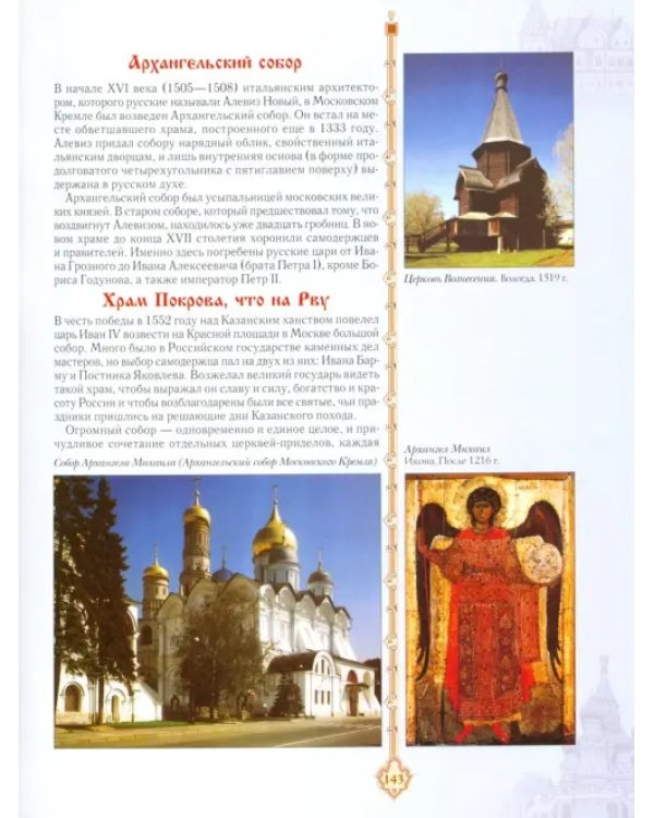 Золотая книга русской культуры