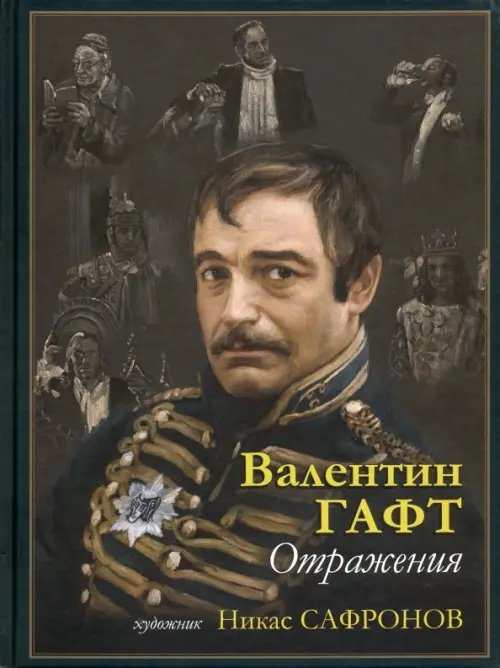 Современная Россия Отражения