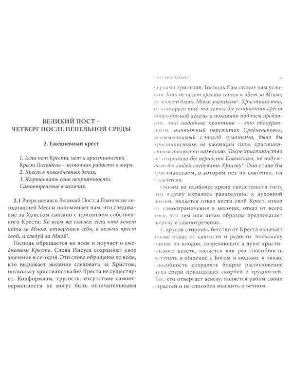 В Общении с Богом. II том