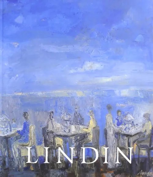 Евгений Линдин Евгений Линдин