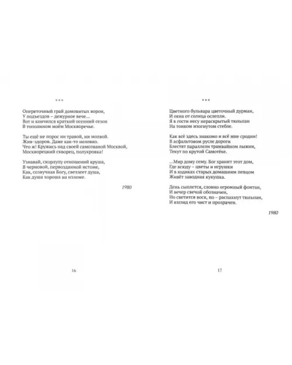 Пока растет трава. Поэтический сборник