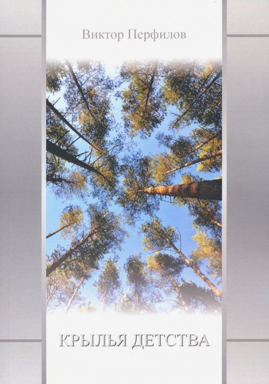 Крылья детства Крылья детства