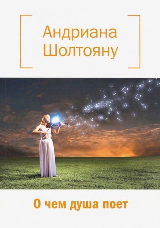 О чем душа поет О чем душа поет