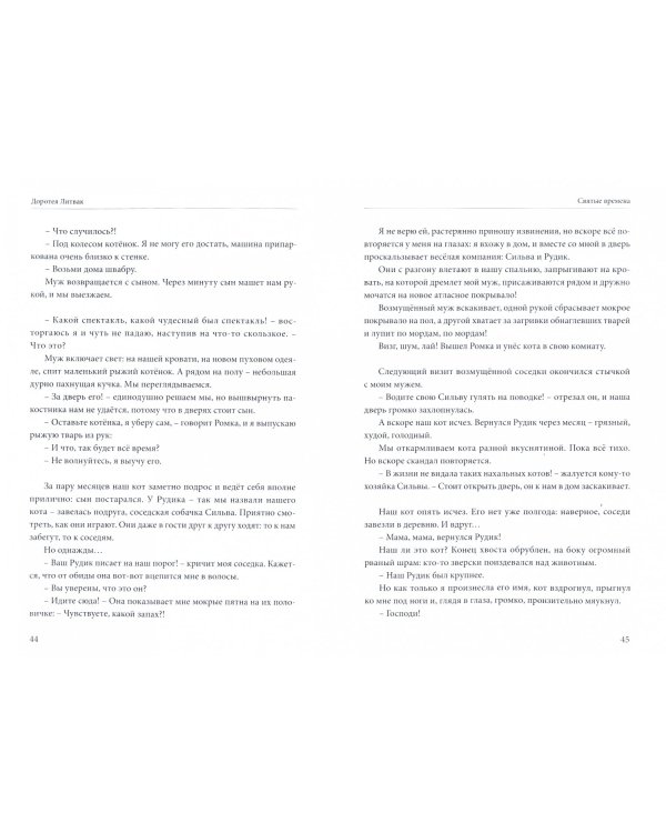 Святые времена