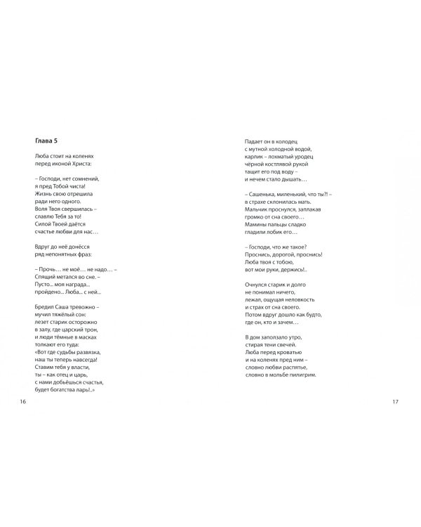 Шел старик по дороге: Самарская история