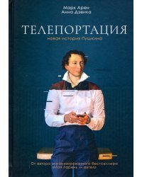Телепортация