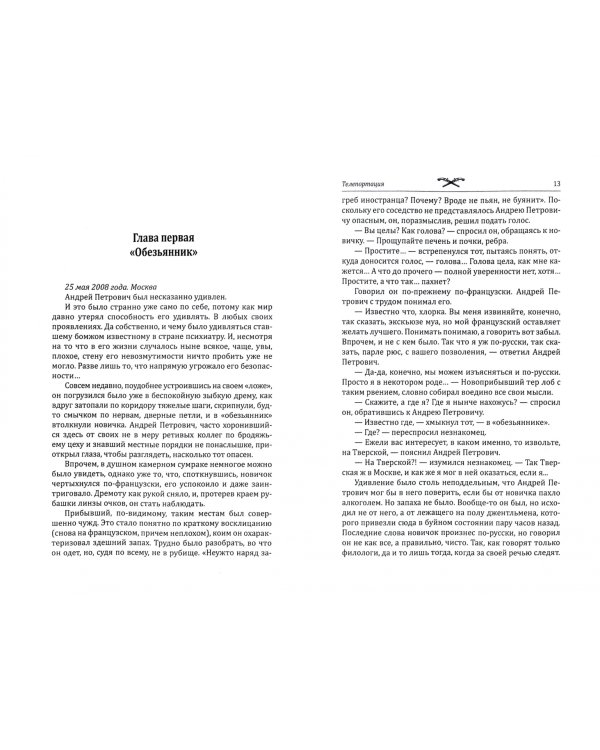 Телепортация