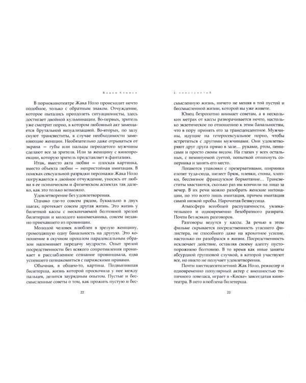Дополнительное изображение книги «X. КинотриптиХ»