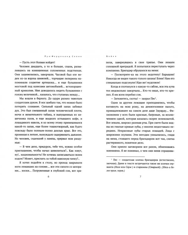 Дополнительное изображение книги «Бойня»
