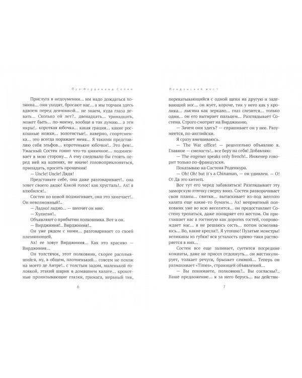 Дополнительное изображение книги «Лондонский мост»