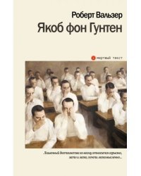 Якоб фон Гунтен