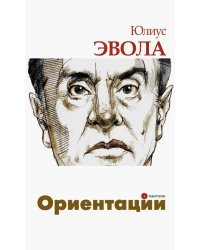 Ориентации