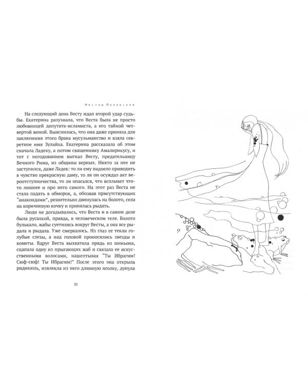 Дополнительное изображение книги «Почти никого»
