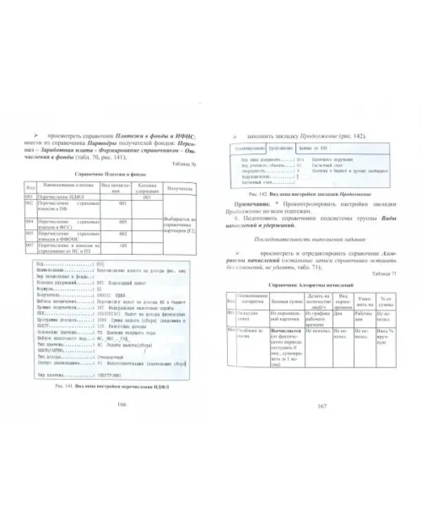 Информационные системы и технологии в менеджменте АПК. Учебное пособие