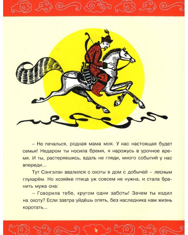 Первые подвиги юного Гэсэра