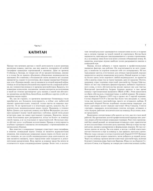 Дополнительное изображение книги «Шахматные звезды и созвездия. Записки тренера и капитана»