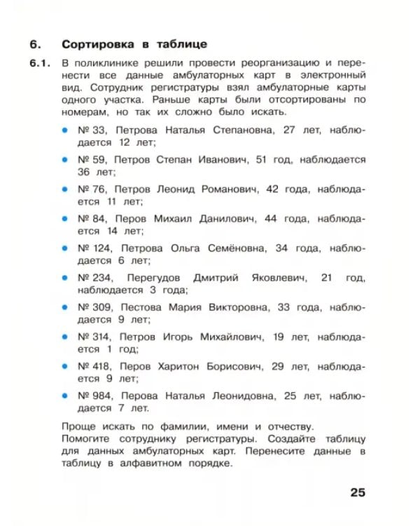 Информатика. 4 класс. Рабочая тетрадь. В 2-х частях. Часть 1