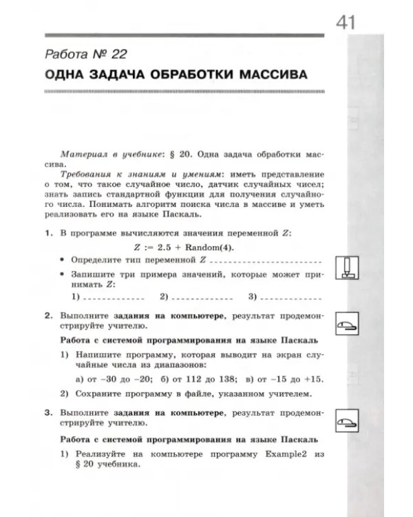 Информатика. 9 класс. Рабочая тетрадь. В 2-х частях. Часть 2