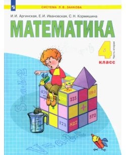 Математика. 4