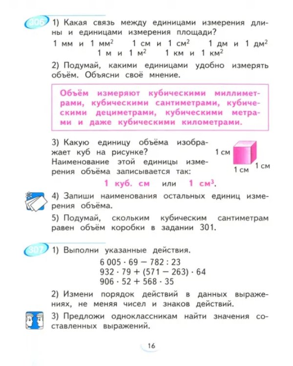 Математика. 4 класс. Учебник. В 2-х частях. Часть 2. ФГОС