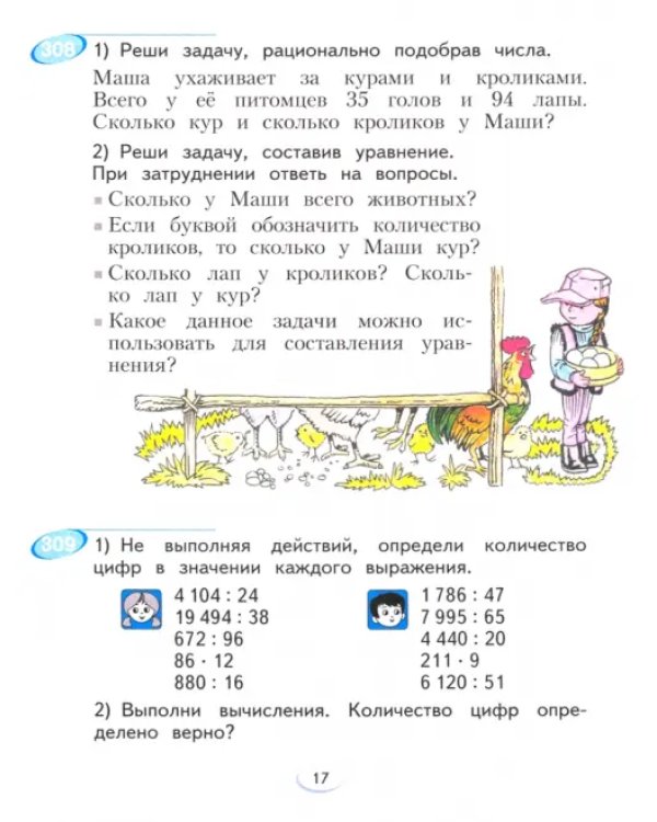 Математика. 4 класс. Учебник. В 2-х частях. Часть 2. ФГОС