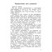 Русский язык. 3-4 классы. Русская орфография. Рабочая тетрадь
