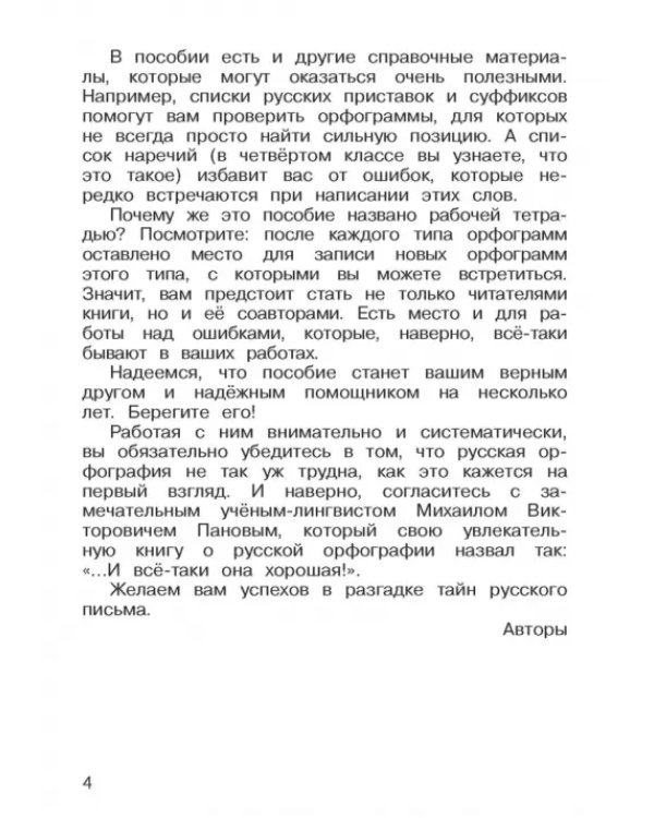 Русский язык. 3-4 классы. Русская орфография. Рабочая тетрадь