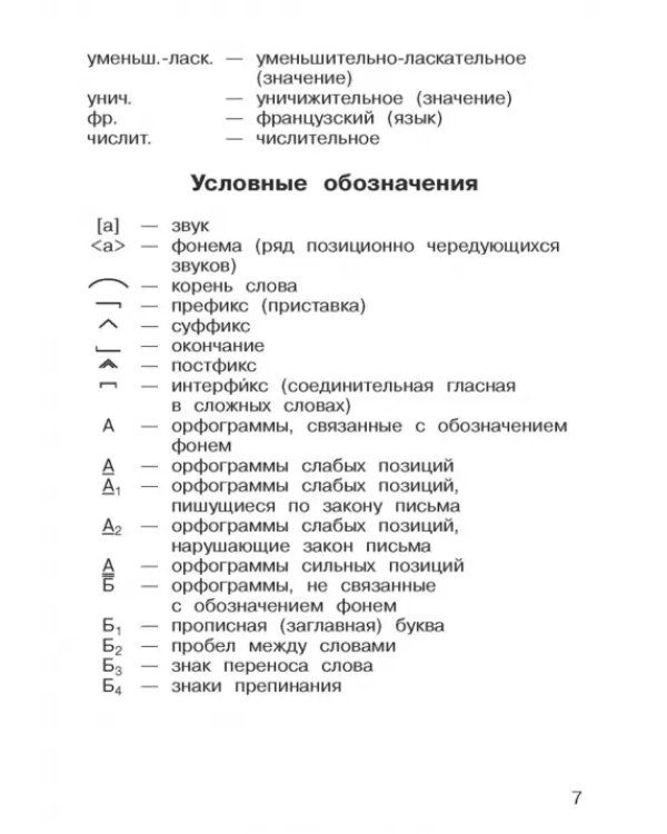 Русский язык. 3-4 классы. Русская орфография. Рабочая тетрадь