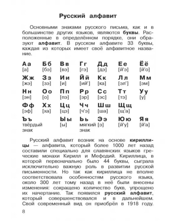 Русский язык. 3-4 классы. Русская орфография. Рабочая тетрадь