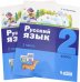 Русский язык. 2 класс. Учебное пособие. В 2-х частях