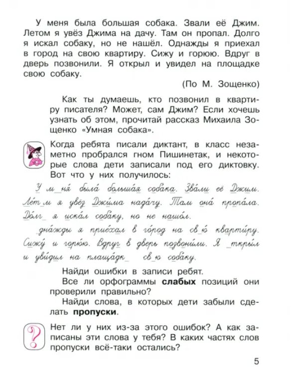 Русский язык. 3 класс. Учебник. В 2-х частях. Часть 1. ФГОС