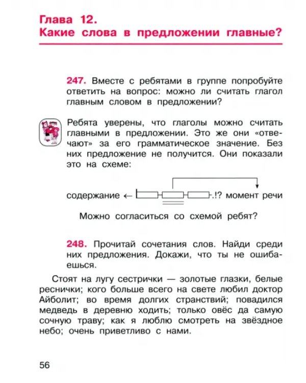 Русский язык. 3 класс. Учебник. В 2-х частях. Часть 2. ФГОС