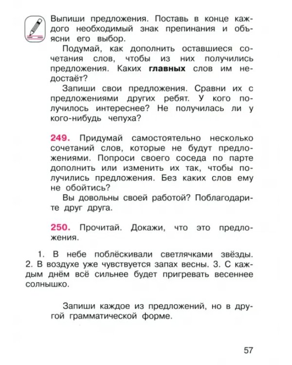 Русский язык. 3 класс. Учебник. В 2-х частях. Часть 2. ФГОС