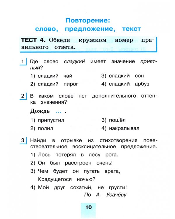 Русский язык. 4 класс. Тестовые задания. В 2-х частях. Часть 2. ФГОС