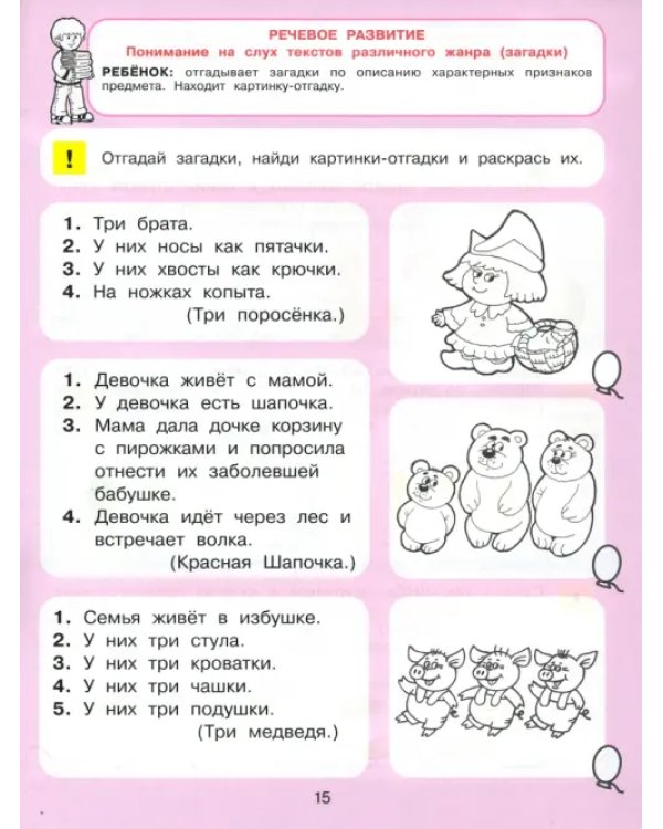 Тесты для детей 5 лет. ФГОС ДО