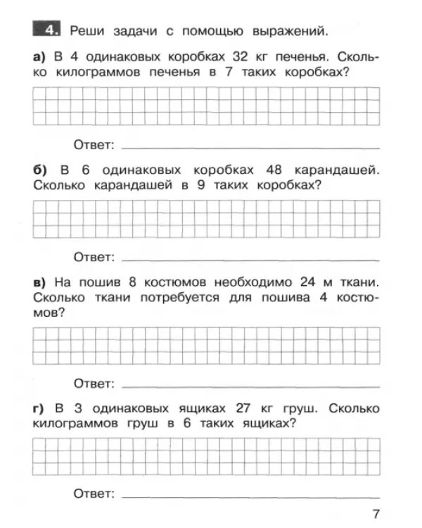 Тренажер по математике. 3 класс. Решение задач. ФГОС