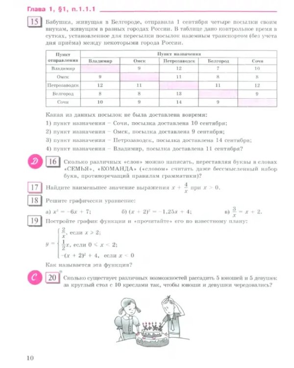 Алгебра. 9 класс. Учебник. В 2-х частях. Часть 1. ФГОС