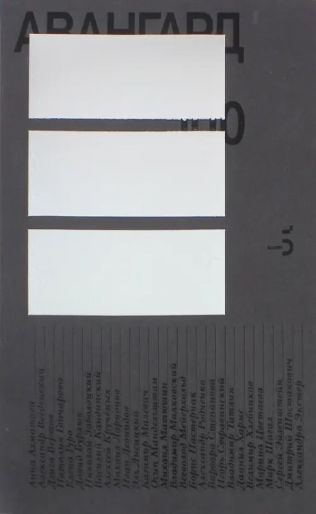 Авангард 100/Avangard 100. Мастерская Б.Трофимова Авангард 100/Avangard 100. Мастерская Б.Трофимова