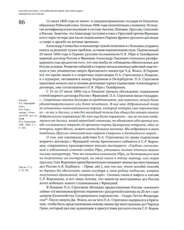 Английский цугцванг для Александра I. Победитель без победы