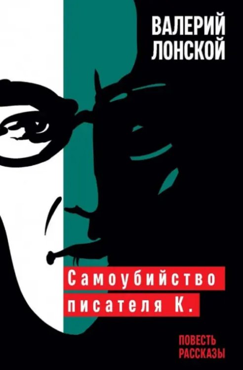 Самоубийство писателя К. Самоубийство писателя К.