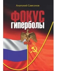 Фокус гиперболы